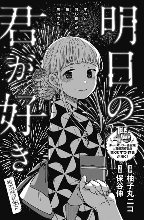 Ashita no Kimi ga Suki