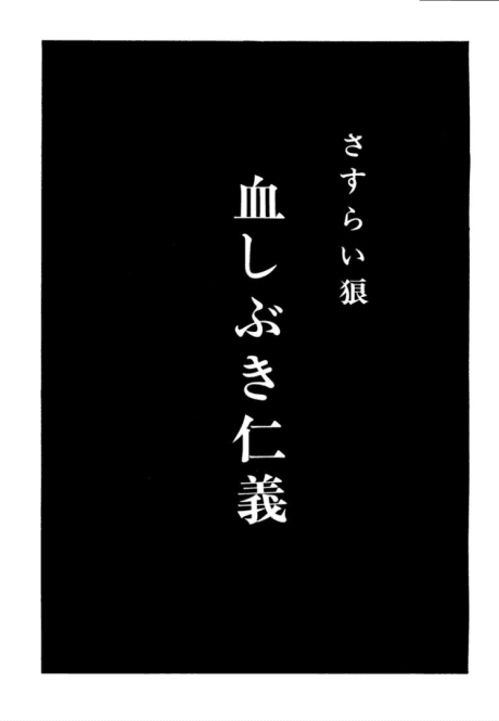 Wandering Wolf: The Bloodspattered Code of Honor and Humanity