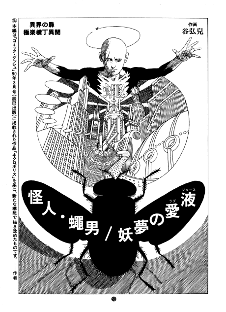 Kaijin - Hae Otoko/Youmu no Otsuyu