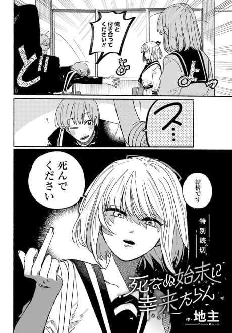 Shinanu Shimatsu ni Kouraitaran