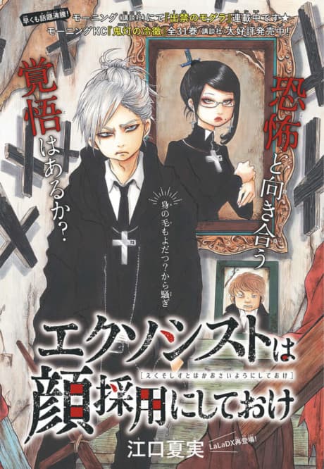 Exorcist wa Kao Saiyou ni Shiteoke
