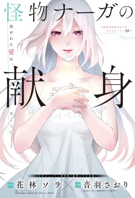 Kaibutsu Naga no Kenshin