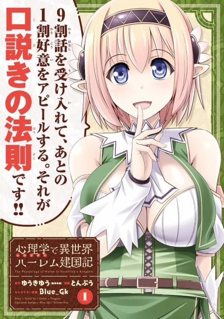 The Psychology of Harem to Establish a Kingdom
