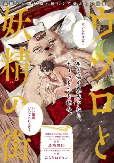 Utsuro to Yousei no Machi