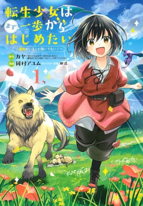 Tensei Shoujo wa Mazu Ippo kara Hajimetai: Mamono ga Iru Toka Kiitenai!