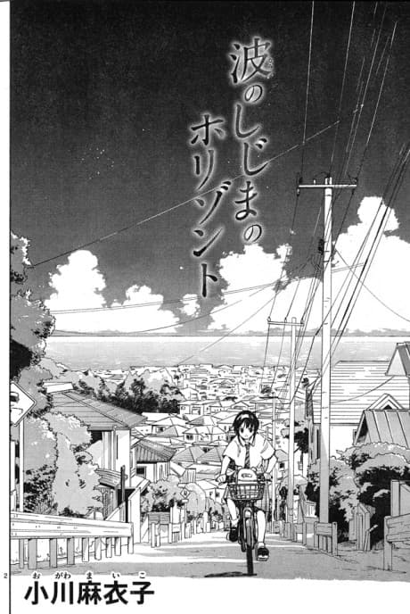 Nami no Shijima no Horizont
