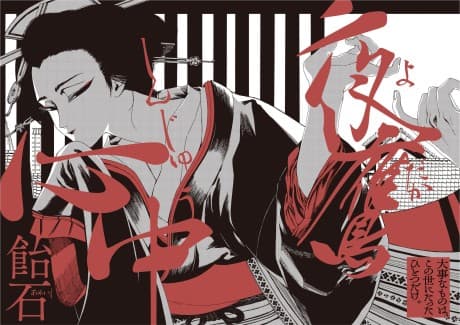 Yodaka Shinjuu