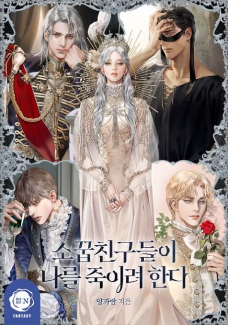 Sokkupchingudeuri Nareul Jugiryeo Handa