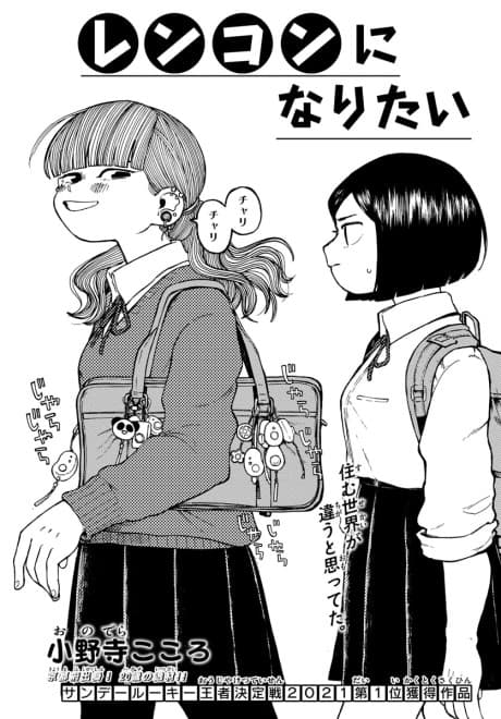 Renkon ni Naritai