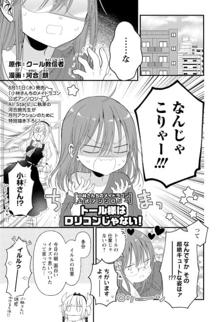 Tohru-sama wa Lolicon ja Nai!