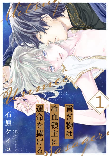 Mitsugimono wa Reiketsu Ryoushu ni Unmei wo Sasageru