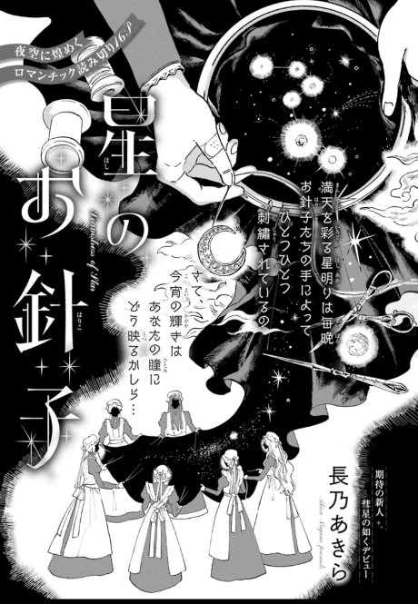 Hoshi no Ohariko