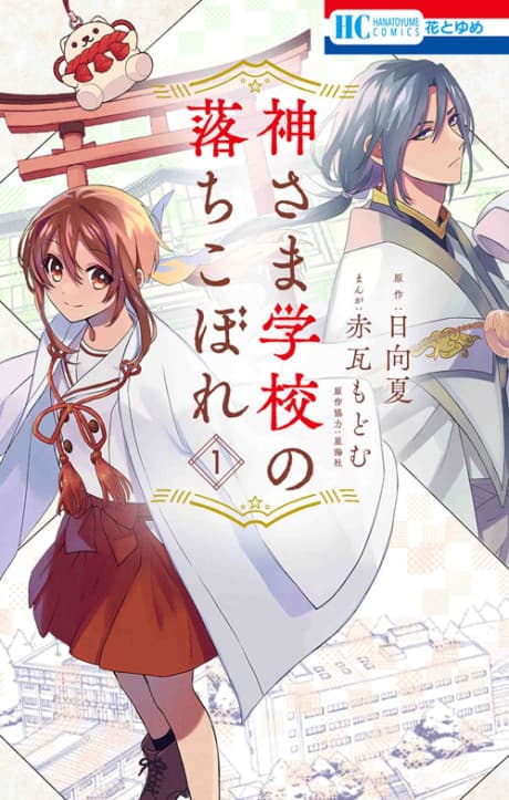 Kamisama School