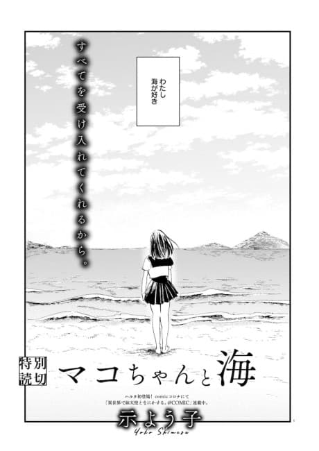 Mako-chan to Umi