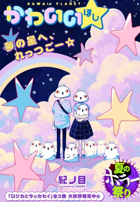 Kawaii☆