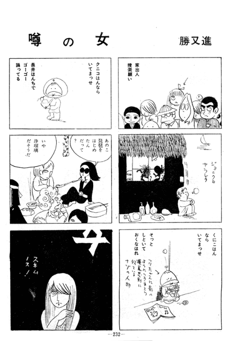 Uwasa no Onna