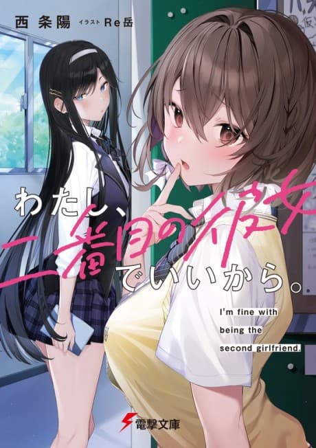 Watashi, Nibanme no Kanojo de Ii kara