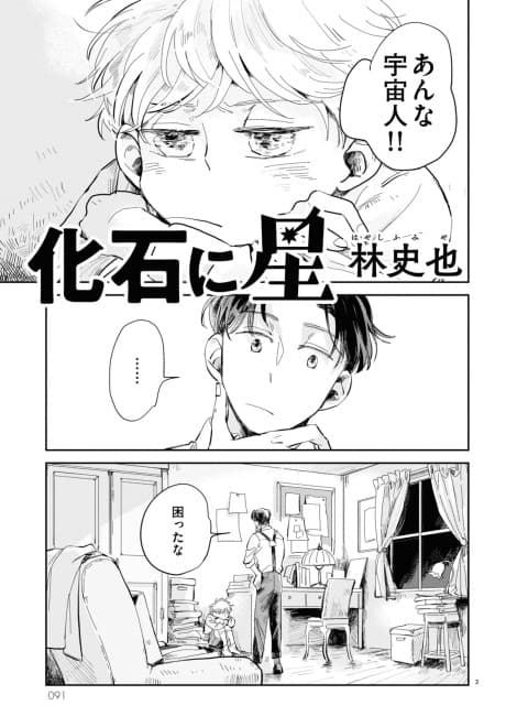 Kaseki ni Hoshi