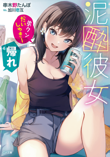 Deisui Kanojo