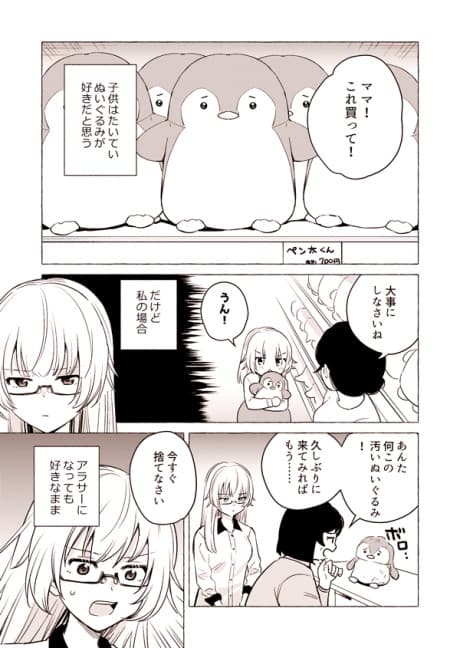 Nuigurumi no Oisha-sama