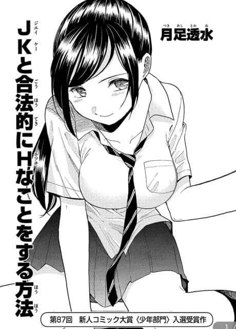 JK to Gouhouteki ni H na koto wo suru Houhou
