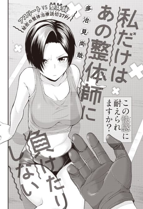 Watashi Dake wa Ano Seitaishi ni Maketari Shinai