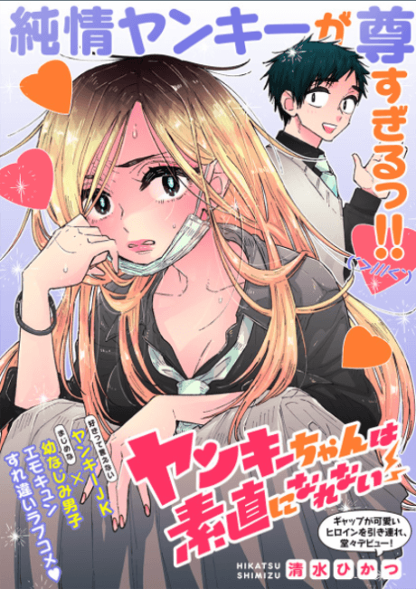 Yankee-chan wa Sunao ni Narenai
