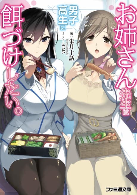 Onee-san Sensei wa Danshikousei ni Ezuke Shitai.