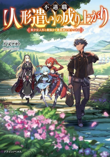 Fuguushoku [Ningyou Tsukai] no Nariagari: Bishoujo Ningyou to Saikyou made Sai Kousoku de Nobori Tsumeru