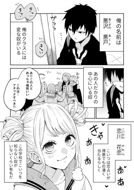 Ore no Tonari no Kiraina Aitsu