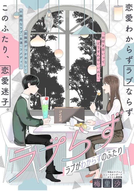 Love-Razu: Love ga Wakarazu no Futari