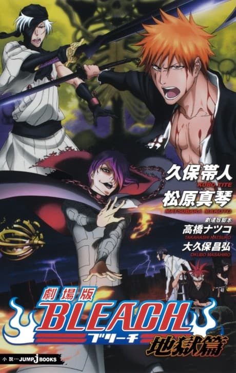 Bleach the Movie: Hell Verse