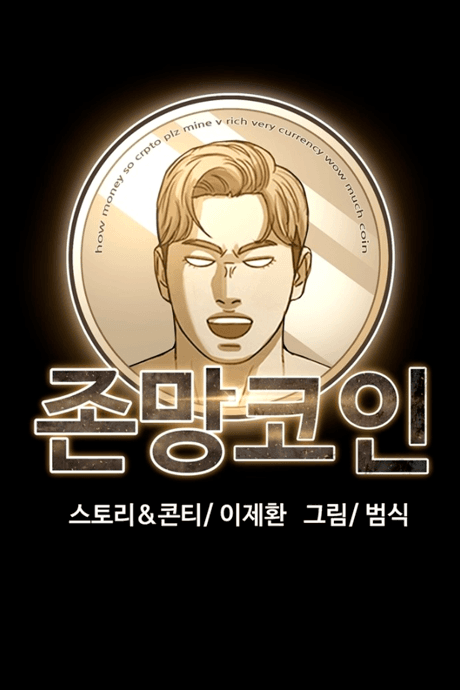 Loser Coin