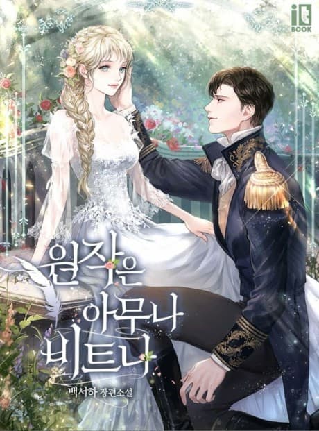 Wonjageun Amuna Biteuna
