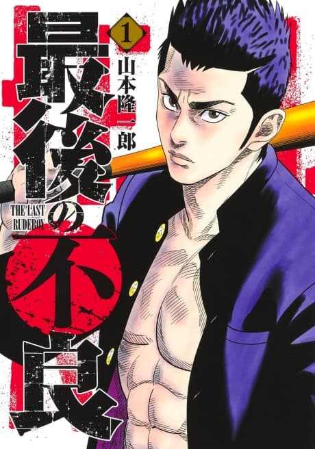 Saigo no Furyou