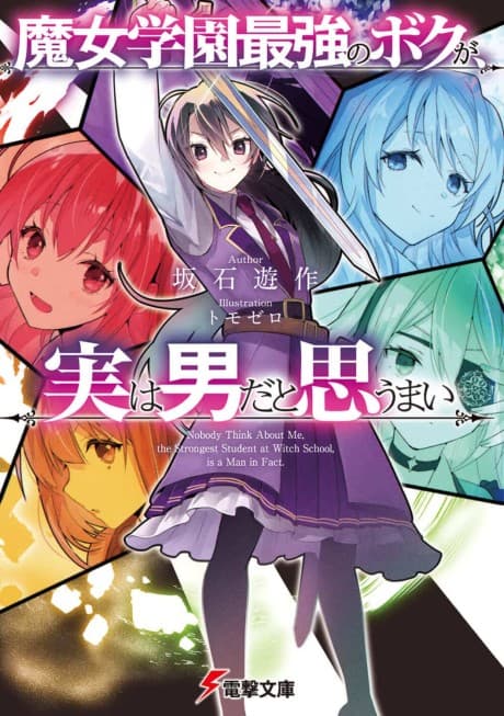 Majo Gakuen Saikyou no Boku ga, Jitsu wa Otoko da to Omou mai