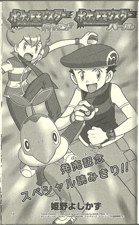 Pokémon Diamond Version - Pokémon Pearl Version