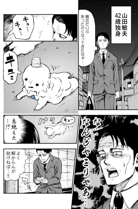 Yukidaruma-chan no Ongaeshi