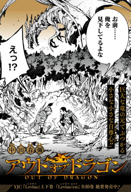 Out of Dragon