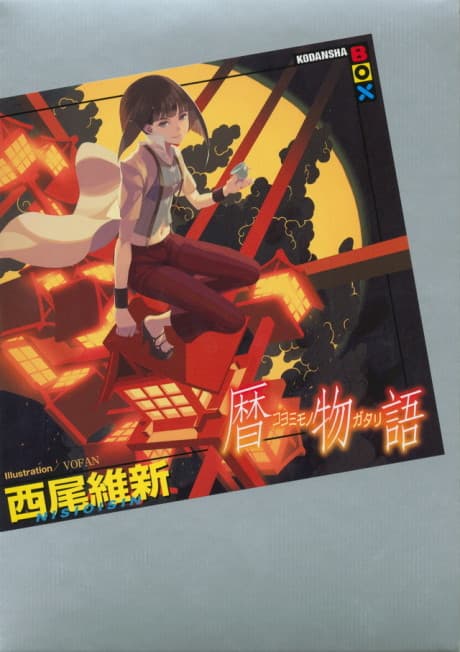 Koyomi Stone
