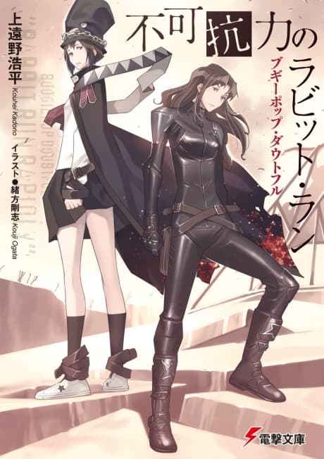 Boogiepop Doubtful: Fukakouryoku no Rabbit Run