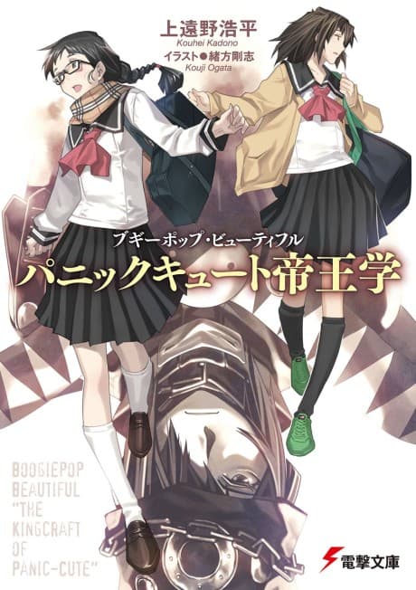 Boogiepop Beautiful: Panic-Cute Teiougaku