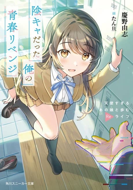 InCha datta Ore no Seishun Revenge: Tenshi Sugiru Ano Ko to Ayumu Relife