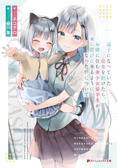 Maigo ni Natte Ita Youjo wo Tasuketara, Otonari ni Sumu Bishoujou Ryuugakusei ga Ie ni Asobi ni Kuru You ni Natta Ken ni Tsuite
