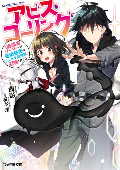 Abyss Calling: Moto Haikakin Gamer ga Saitei Saiaku no Soshage Isekai ni Shoukan Saretara