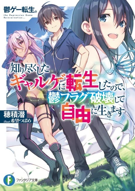 Utsugee Tensei.: Shiritsukushita Galge ni Tensei Shita node, Utsu Flag Hakai Shite Jiyuu ni Ikimasu