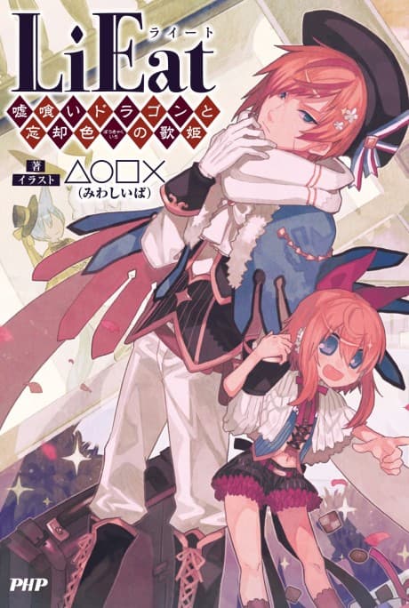 LiEat: Usogui Dragon to Boukyakushoku no Utahime
