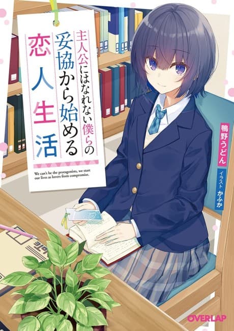 Shujinkou ni wa Narenai Bokura no Dakyou kara Hajimeru Koibito Seikatsu