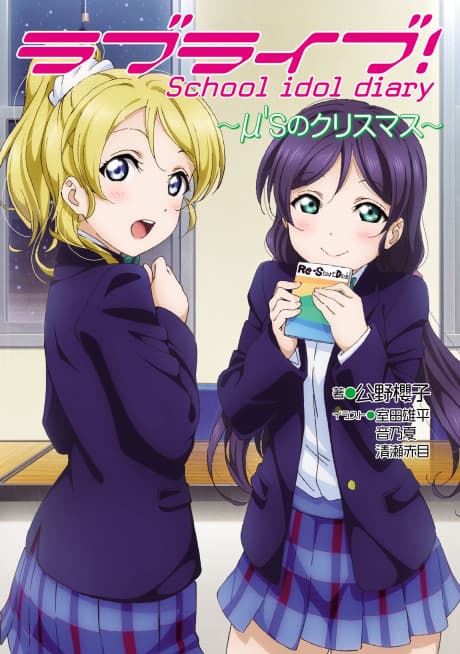 Love Live! School idol diary: μ's no Christmas