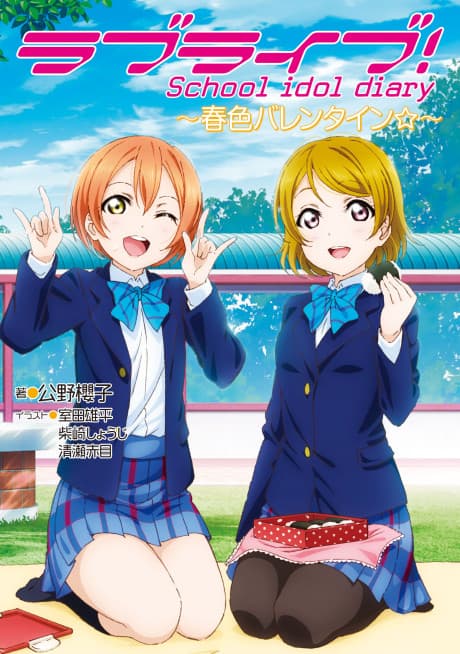 Love Live! School idol diary: Shunshoku no Valentine☆
